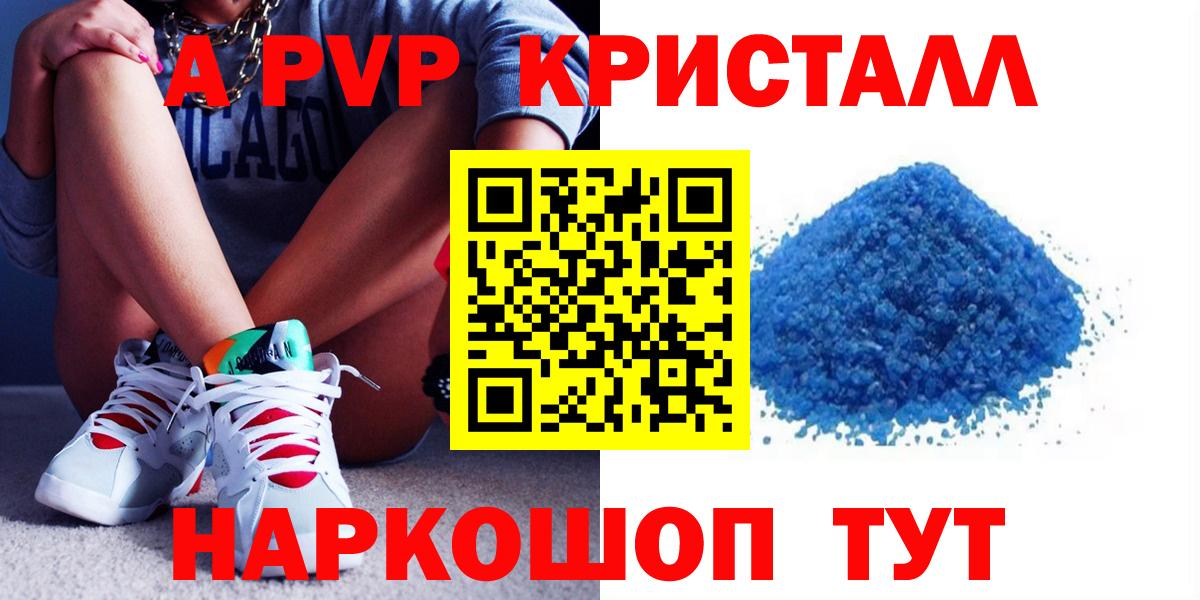 Альфа ПВП кристаллы  Альфа ПВП  Берёзовский  как найти закладки  А ПВП кристаллы  Вход с VPN  Alfa_PVP кристаллы 