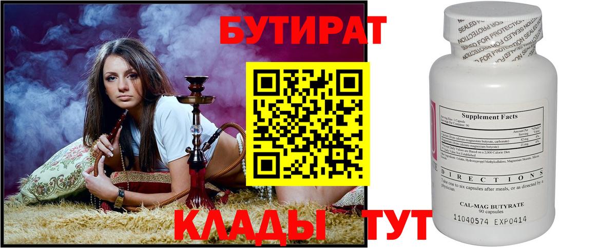 Бутират BDO Берёзовский
