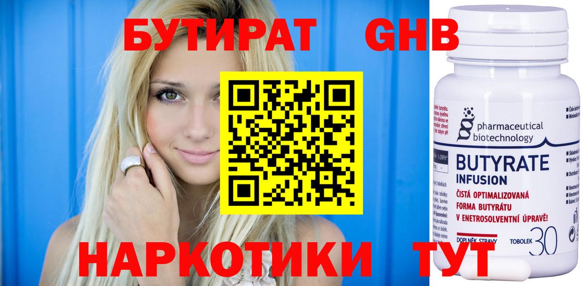 БУТИРАТ оксана  Вход с VPN  Берёзовский 