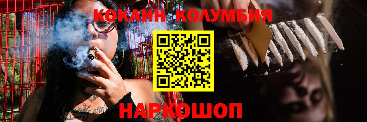 КОКАИН Columbia  COCAIN 99%  Берёзовский  Cocaine  Вход с VPN 