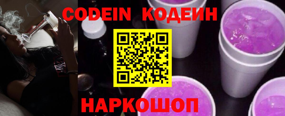 Кодеин напиток Lean (лин)  Вход с VPN  купить   Берёзовский 