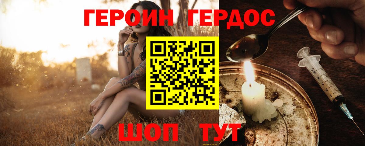 ГЕРОИН белый  Героин  Берёзовский  Вход с VPN 