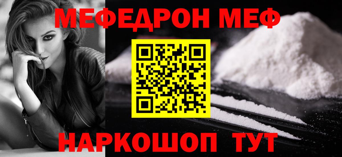 Берёзовский  МЯУ-МЯУ 4 MMC  Мефедрон мяу мяу  МЕФ  Вход с VPN 