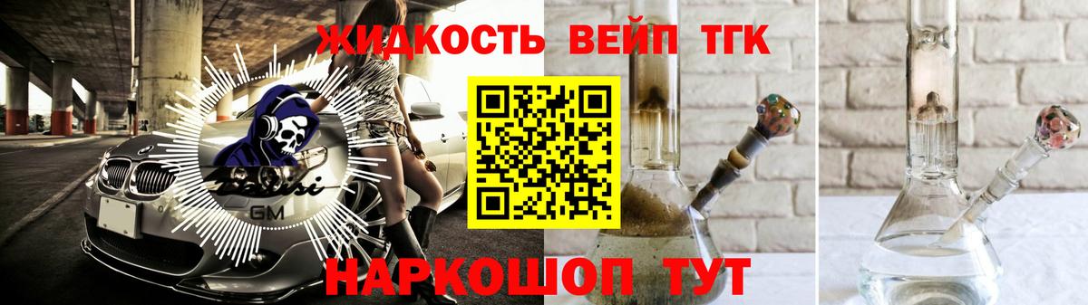 Дистиллят ТГК вейп с тгк Берёзовский